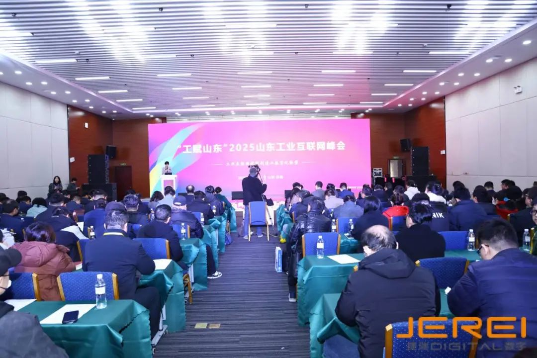 捷瑞數字伏鋰碼云平臺亮相“工賦山東”2025山東工業互聯網峰會，共享數字化轉型成果