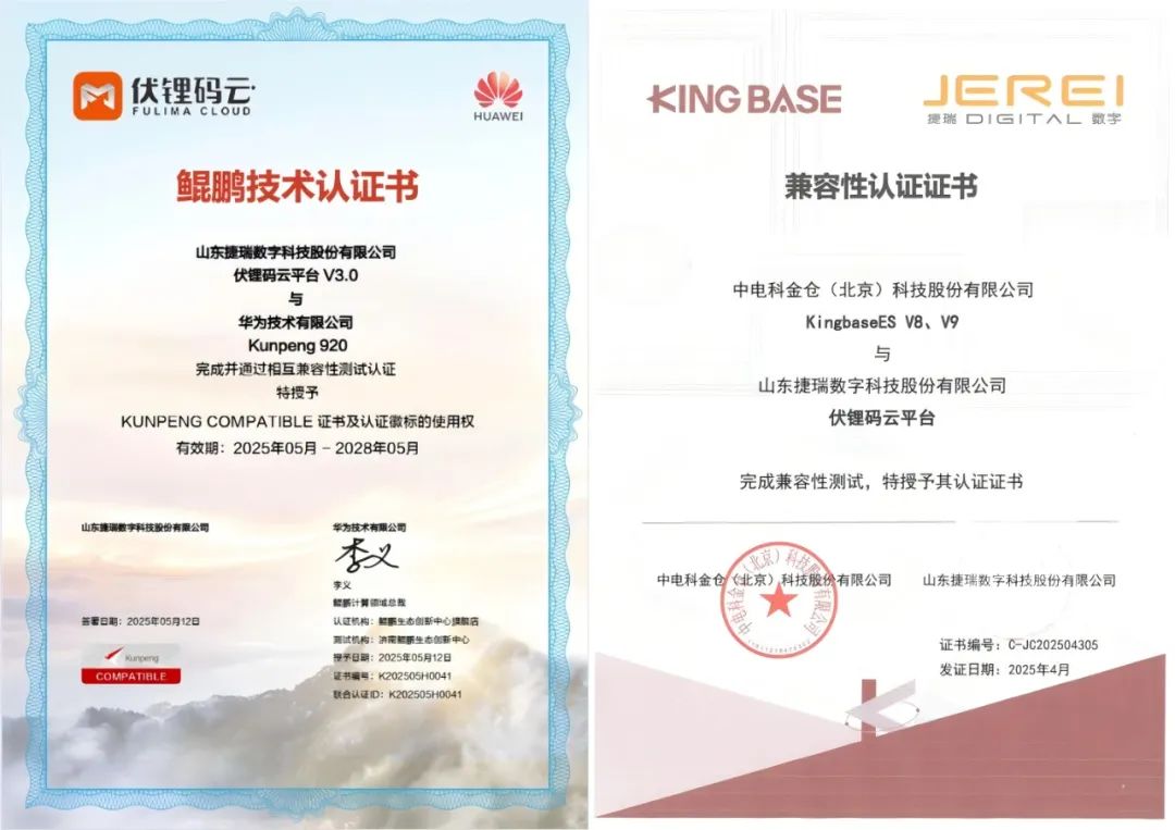 榮譽！捷瑞數字伏鋰碼云平臺再獲國產化雙認證，筑牢數據安全與自主可控新防線